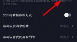 抖音私密帐号怎么设置成公开 私密帐号设置教程