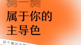 网易云性格主导色在哪 性格主导色测试地址分享