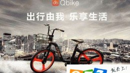 Qbike单车和摩拜单车哪个好？Qbike单车和摩拜单车各方面对比？[图]