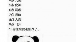 大半夜不睡觉修仙是什么梗？大半夜不睡觉修仙出自哪里？[图]