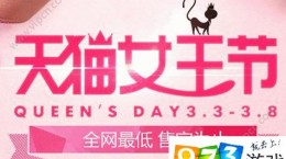 2017淘宝女王保卫战怎么抢更多的护卫？2017天猫女王保卫战抢护卫攻略推荐[图]