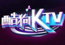 酷狗KTV怎么用自己的伴奏 使用本地伴奏的方法