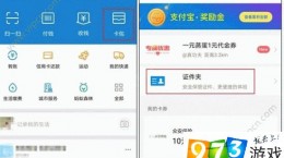 支付宝证件夹支持哪些证件？支付宝证件夹详情介绍[图]