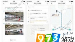 滴滴上線機(jī)場(chǎng)智能引導(dǎo)有什么作用？滴滴機(jī)場(chǎng)智能引導(dǎo)功能介紹[圖]