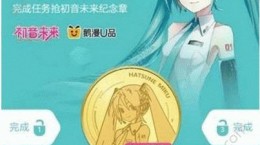 手机QQ初音未来纪念勋章怎么获得？手机QQ初音未来纪念勋章获得方法介绍[图]