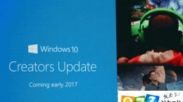 顏值提升：Windows 10 Creators Update用戶界面更新一覽