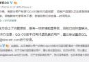 苹果手机QQ闪退问题原因是什么 iOS版手机QQ闪退现象解决办法