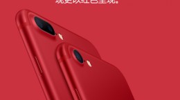 紅色特別版iPhone7和iPhone7Plus來襲，起售價(jià)為人民幣6188元