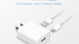 紫米QC3.0快速充電器套裝49元全球發(fā)布！