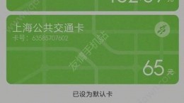 小米公交卡支持哪些城市？小米公交卡支持城市一覽