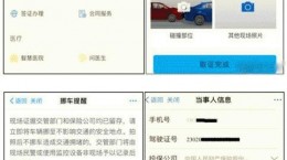 支付宝怎么处理交通事故 支付宝事故e处理使用教程