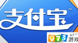 支付寶芝麻信用分多少可以免押金？支付寶免押規(guī)則[圖]