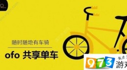 ofo路線怎么加入滴滴查詢？ofo滴滴研發(fā)的出行黑科技介紹[圖]