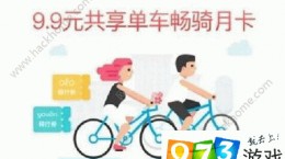 支付寶共享單車暢騎月卡怎么用？多少錢？