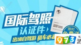 支付寶國際駕照認證件怎么領?。恐Ц秾殗H駕照認證件領取方法介紹[圖]