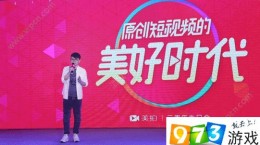 美拍M計劃是什么？美拍M計劃有什么用？[圖]