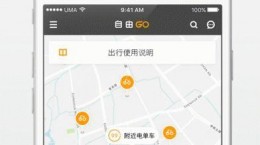 自由go共享單車(chē)介紹[多圖]