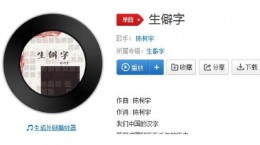抖音全是生僻字的歌曲叫什么名字