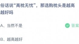 蚂蚁庄园4月6日答案是什么 2021年4月6日答案介绍