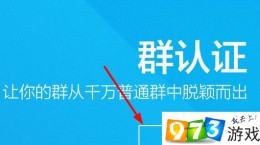 QQ群認證要收費嗎 QQ群認證收費多少錢