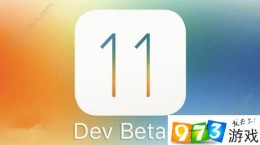 苹果iOS11 Beta2无法降级是真的吗？iOS11 Beta2无法降级是怎么回事？[图]