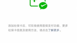 微信電子社?？ㄔ谀? 微信電子社保卡怎么使用