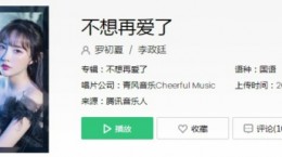 抖音这次我不想继续再爱了是什么歌 这次我不想继续再爱了歌曲分享