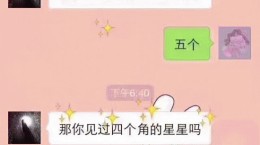 四个角的星星是什么意思 四个角的星星是什么梗 出自哪里