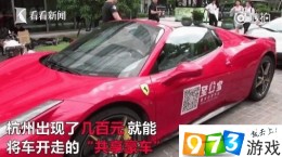 杭州現(xiàn)身共享豪車：19.9元開GTR、49.9元開勞斯萊斯