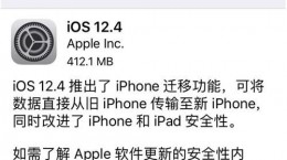 iOS12.4正式版更新了什么