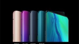 OPPO Reno Z和OPPO Reno有什么区别