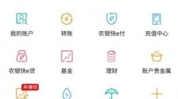 農(nóng)行掌上銀行怎么切換賬號