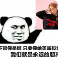 创造101孟美岐应援表情包