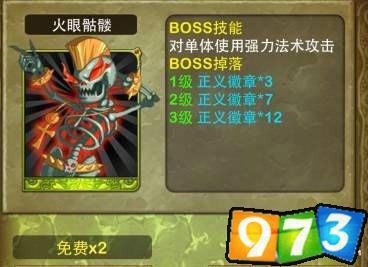 BOSS獎勵