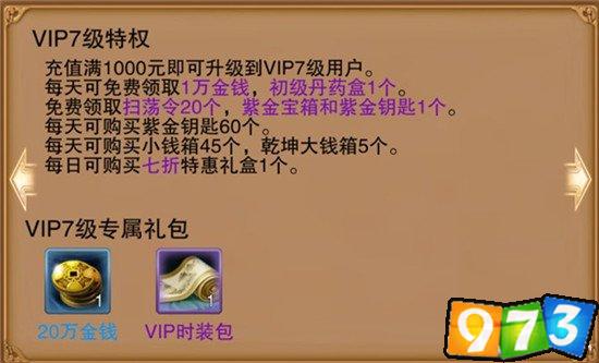 笑傲江湖VIP7