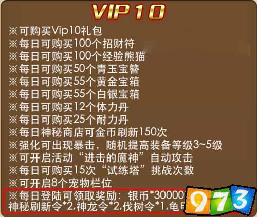 VIP10登錄獎勵