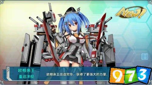 戰(zhàn)艦少女歐根親王