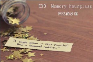EXO Memory hourglass 回忆的沙漏小游戏
