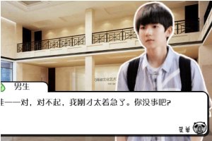 TFboys星空下的你和我小游戏