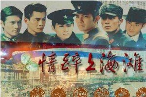 情醉上海滩小游戏