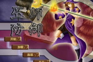 巫术防御战中文版小游戏