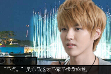 EXO吴亦凡-倾你心，愿爱我小游戏