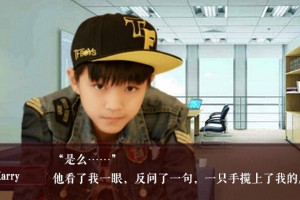TFBOYS-孽缘小游戏
