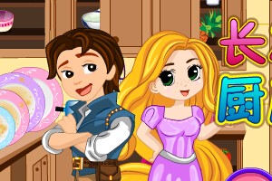 长发公主厨房捣乱小游戏