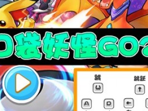 口袋妖怪GO2选关版小游戏