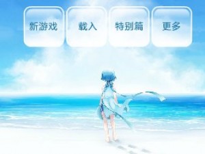 天空和大海的约定中文版小游戏