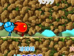 冰火人魔岛探险小游戏