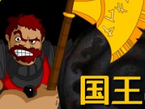 国王的岛屿中文版小游戏