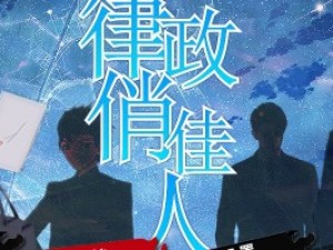 律政俏佳人小游戏