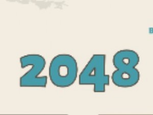 快乐2048小游戏